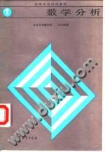 数学分析  第1册