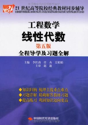 工程数学线性代数