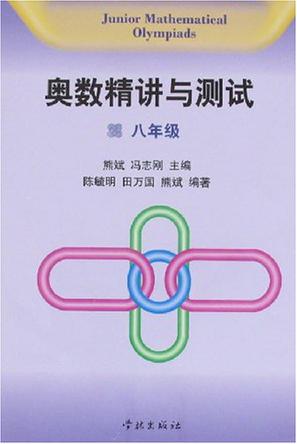 奥数精讲与测试