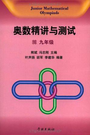 奥数精讲与测试