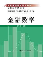 金融数学