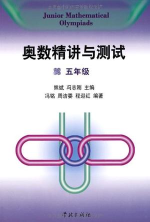 奥数精讲与测试
