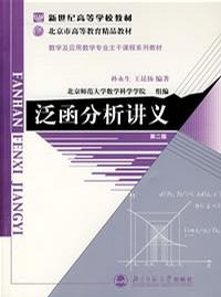 泛函分析讲义