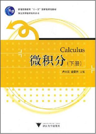 微积分（下）
