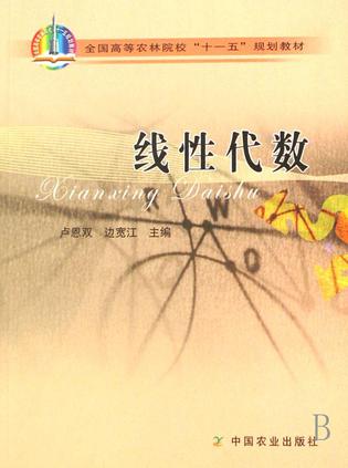 线性代数