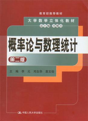 概率论与数理统计