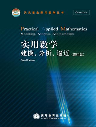 实用数学（影印版）