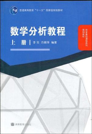 数学分析教程（上册）