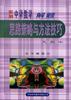 实用中学数学解题思路策略与方法技巧大典(上)