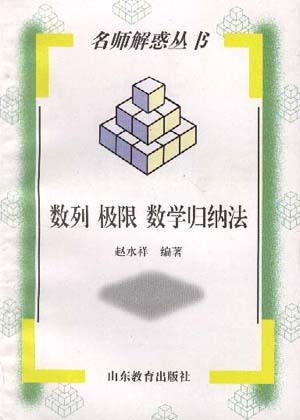 数列 极限 数学归纳法