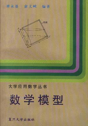数学模型