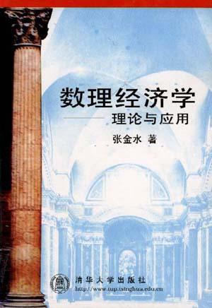 数理经济学