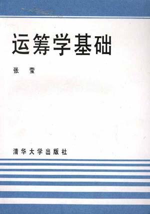 运筹学基础