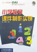 小学数学课件制作实例