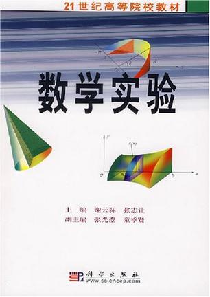 数学实验