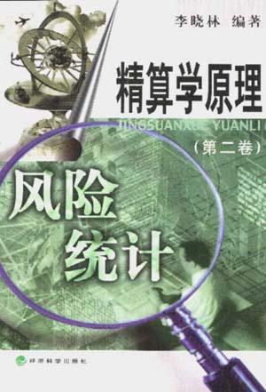 风险统计