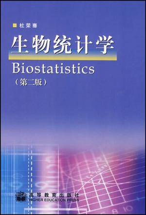 生物统计学