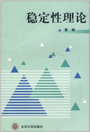 稳定性理论