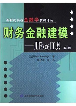 财务金融建模