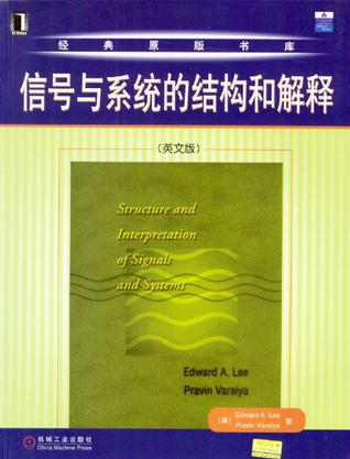 信号与系统的结构和解释