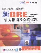 新GRE官方指南及全真试题