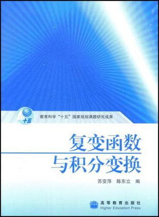 复变函数与积分变换