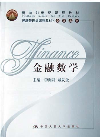 金融数学