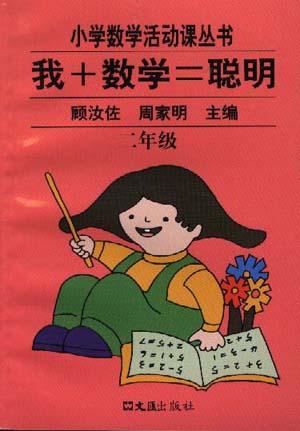 我+数学=聪明
