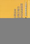 时间序列中变点的小波分析及非线性小波估计