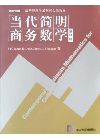 当代简明商务数学