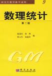 数理统计