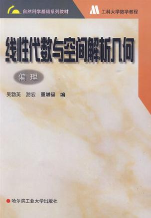 线性代数与空间解析几何