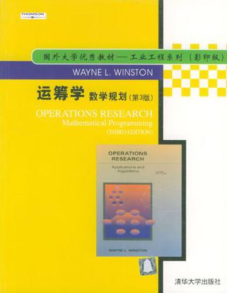 运筹学