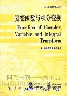 复变函数与积分变换