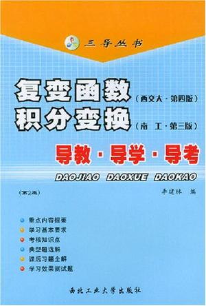 复变函数