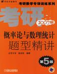 概率论与数理统计题型精讲