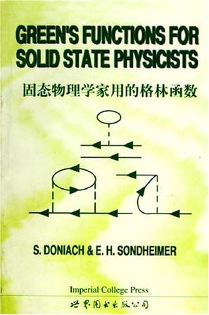 固态物理学家用的格林函数