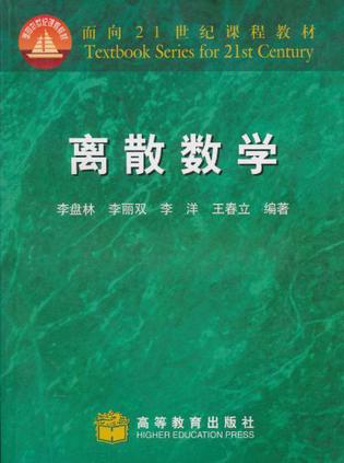 离散数学