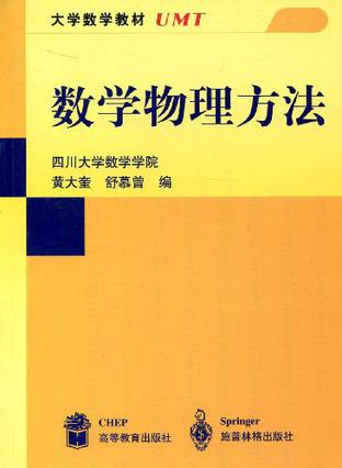 数学物理方法