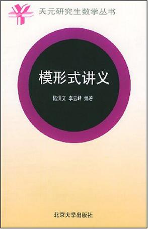 模形式讲义