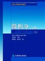 微积分（上册）
