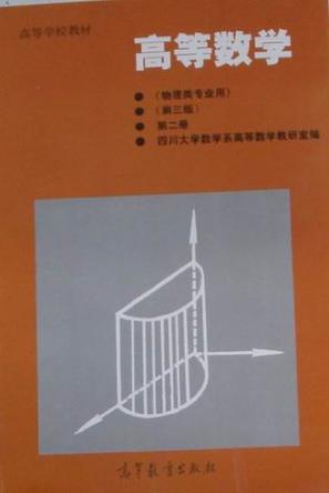 高等数学