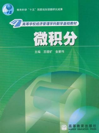 微积分