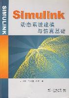 Simulink动态系统建模与仿真基础