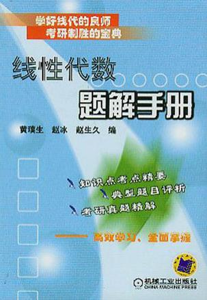 线性代数题解手册