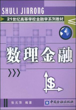 数理金融
