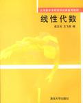 线性代数