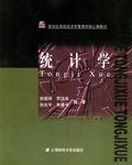 统计学