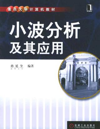 小波分析及其应用