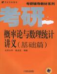 概率论与数理统计讲义